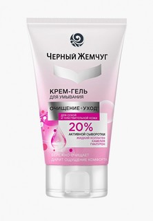 Гель для умывания Черный Жемчуг