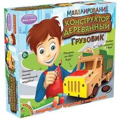 Набор для творчества Bondibon Моделирование из дерева Грузовик своими руками арт 0003