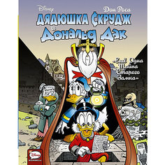 Комикс "Дядюшка Скрудж и Дональд Дак. Ещё одна тайна старого замка" Издательство АСТ