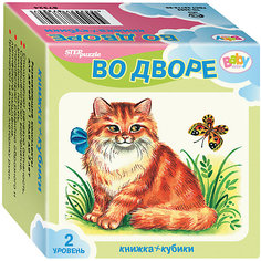 Развивающий набор Step Puzzle Baby Step "Кубики + книжка" Во дворе Степ Пазл