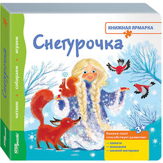 Книжка-игрушка Step Puzzle "Книжная ярмарка" Снегурочка Степ Пазл