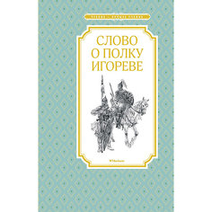 Книга "Слово о полку Игореве" Махаон