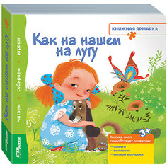 Книжка-игрушка Step Puzzle "Книжная ярмарка" Как на нашем на лугу Степ Пазл