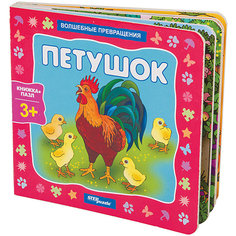 Книжка-игрушка Step Puzzle "Волшебные превращения" Петушок Степ Пазл