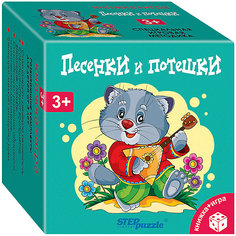 Развивающий набор Step Puzzle "Книжка + игра" Песенки и потешки Степ Пазл