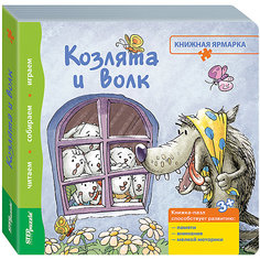 Книжка-игрушка Step Puzzle "Книжная ярмарка" Козлята и волк Степ Пазл