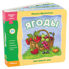 Книжка-игрушка Step Puzzle "Мир вокруг нас" Ягоды Степ Пазл