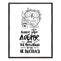 Картина (40х50 см) Каждое утро доброе BE-103-523 Ekoramka