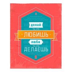 Картина (40х50 см) Делай то HE-102-240 Ekoramka