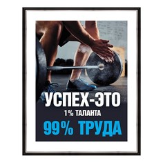 Картина (40х50 см) Успех BE-103-521 Ekoramka