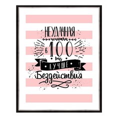 Картина (40х50 см) Неудачная попытка BE-103-460 Ekoramka