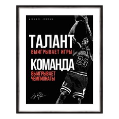 Картина (40х50 см) Michael Jordan BE-103-513 Ekoramka
