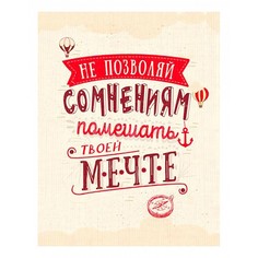 Картина (40х50 см) Не позволяй HE-102-239 Ekoramka