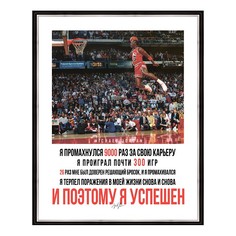 Картина (40х50 см) Michael Jordan BE-103-512 Ekoramka
