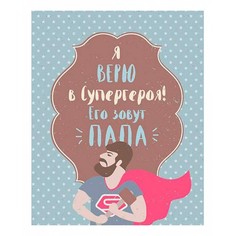 Картина (40х50 см) Папа герой HE-102-234 Ekoramka