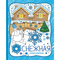Книжка-раскраска Феникс "Снежная"