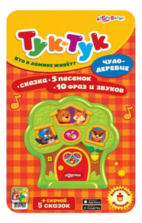 Книжка-игрушка Азбукварик Тук-Тук. Чудо-домик