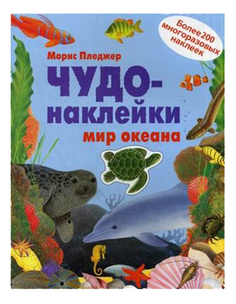 Книжка-игрушка Школа семи гномов Мир океана Мозаика Синтез