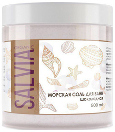 Соль для ванн Salvia морская шоколадная 500 г