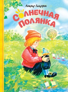 Солнечная полянка Махаон