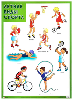Плакат Летние виды спорта Мозаика Синтез