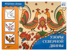 Узоры Северной Двины Мозаика Синтез