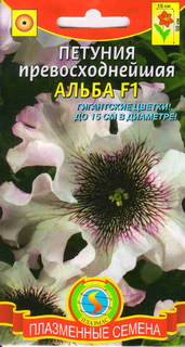 Семена Петуния превосходнейшая Альба F1, 10 гранул Плазмас