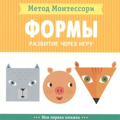 Метод Монтесcори "Формы". Развитие через игру Мозаика Синтез