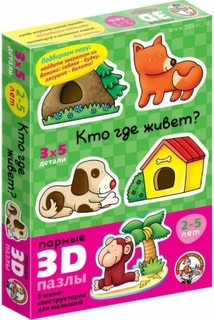 Парные 3D пазлы ДЕСЯТОЕ КОРОЛЕВСТВО Кто где живет? (01401)