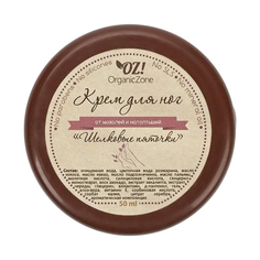 Крем для ног Organic Zone Шелковые пяточки 50 мл