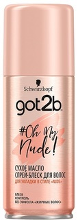 Сухое масло для волос got2b "OhMyNude", 100 мл