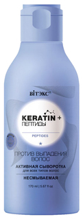 Сыворотка для волос Витэкс KERATIN Против выпадения волос 170 мл Vitex
