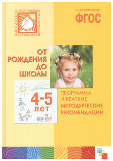 МОЗАИКА-СИНТЕЗ ФГОС Развитие игровой деятельности (2-3 года)