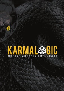 KARMALOGIC Рипол Классик
