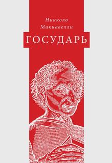 Государь Рипол Классик
