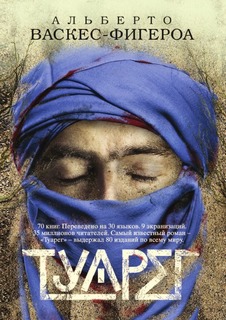 Туарег Рипол Классик