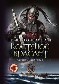 Костяной браслет Рипол Классик