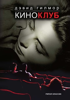 Киноклуб Рипол Классик
