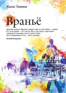 Вранье Рипол Классик