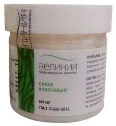 Скраб для тела Велиния Кокосовый 100 мл