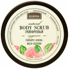 Скраб для тела Kleona Грейпфрутовый 200 г