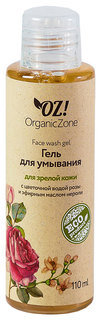 Гель для умывания OZ! OrganicZone Для зрелой кожи лица 110 мл