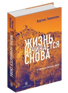 Жизнь начинается снова Слово