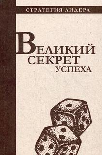Великий секрет успеха Рипол Классик