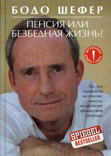 Пенсия или безбедная жизнь? Попурри