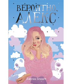 Вероятно, Алекс Рипол Классик