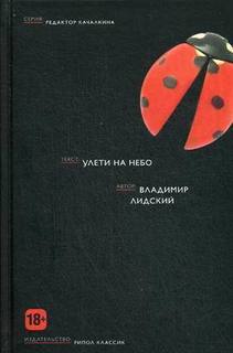 Улети на небо Рипол Классик