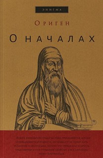 О началах Рипол Классик