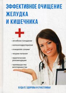 Эффективное очищение желудка и кишечника T8 Rugram