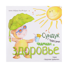 Сундук с чудесами: Чимин и здоровье Весь
